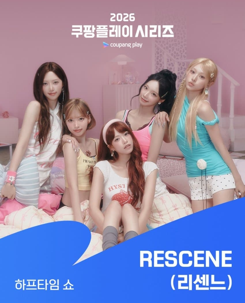 대세 그룹 리센느(RESCENE)가 '2026 쿠팡플레이 시리즈' 하프타임 쇼 무대에 오른다. /사진=쿠팡플레이