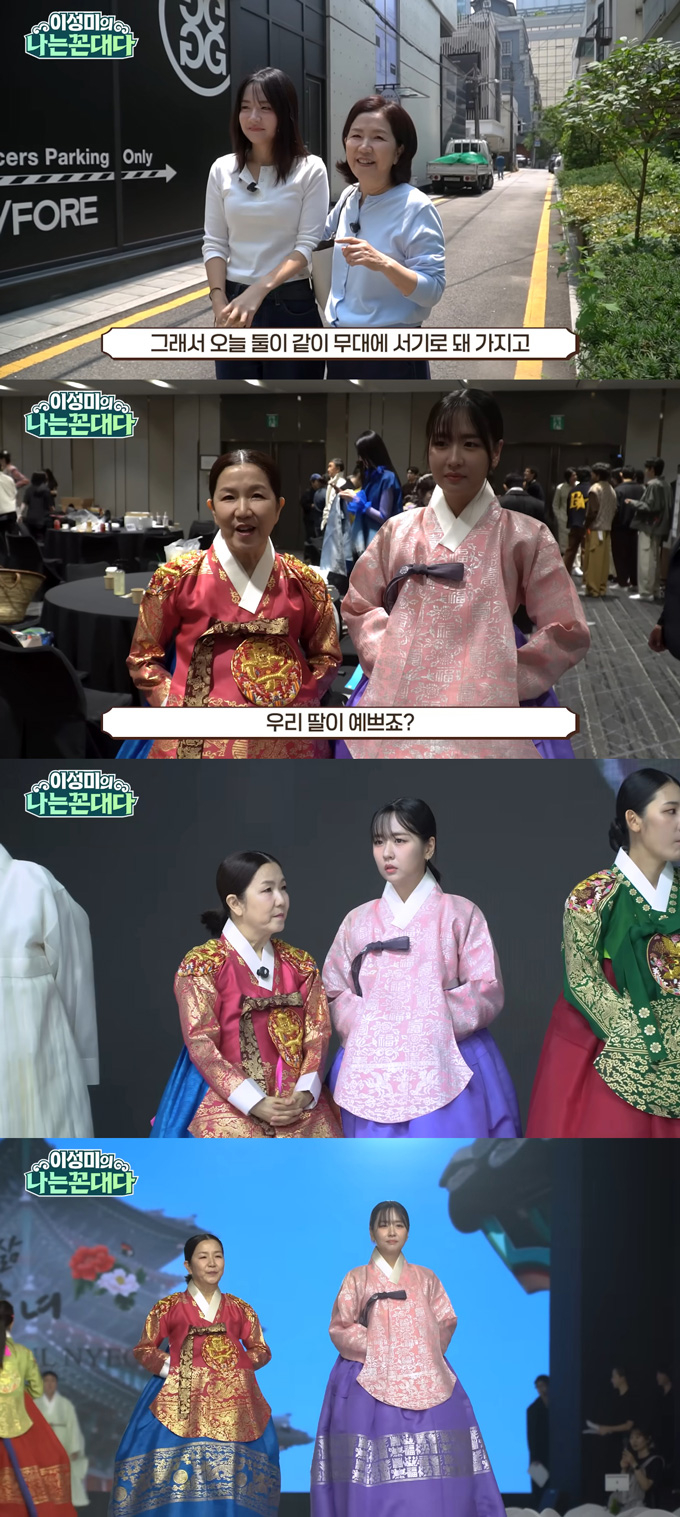 개그우먼 이성미가 배우 박보영 닮은꼴로 화제를 모은 막내딸 조은별과 함께 한복 패션쇼에 섰다. /사진=유튜브 채널 '이성미 나는 꼰대다' 영상