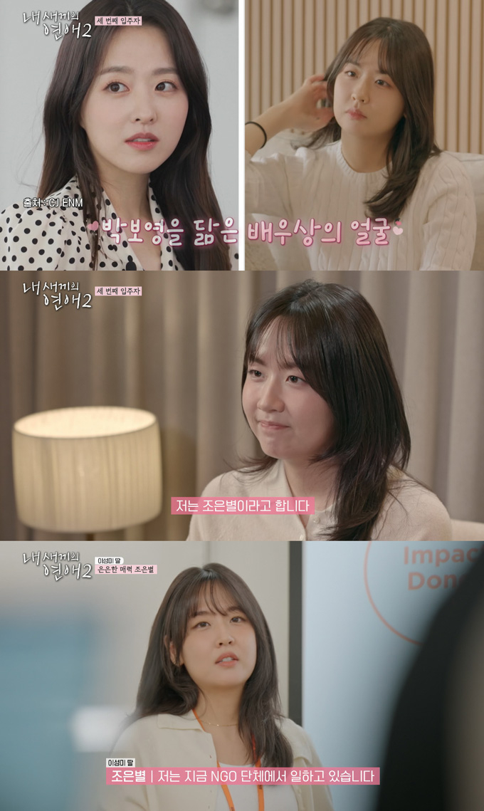 개그우먼 이성미의 막내딸 조은별이 tvN STORY·E채널 연애 예능 프로그램 '내 새끼의 연애2'에 출연한 모습이다. /사진=tvN STORY '내 새끼의 연애2' 방송 화면