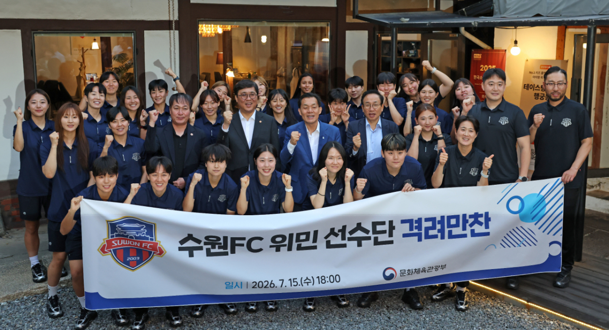 최휘영 문화체육관광부 장관이 15일 경기도 수원의 한 식당에서 열린 수원FC 위민 선수단 격려만찬을 마치고 선수단과 기념촬영을 하고 있다. /사진=문화체육관광부 제공