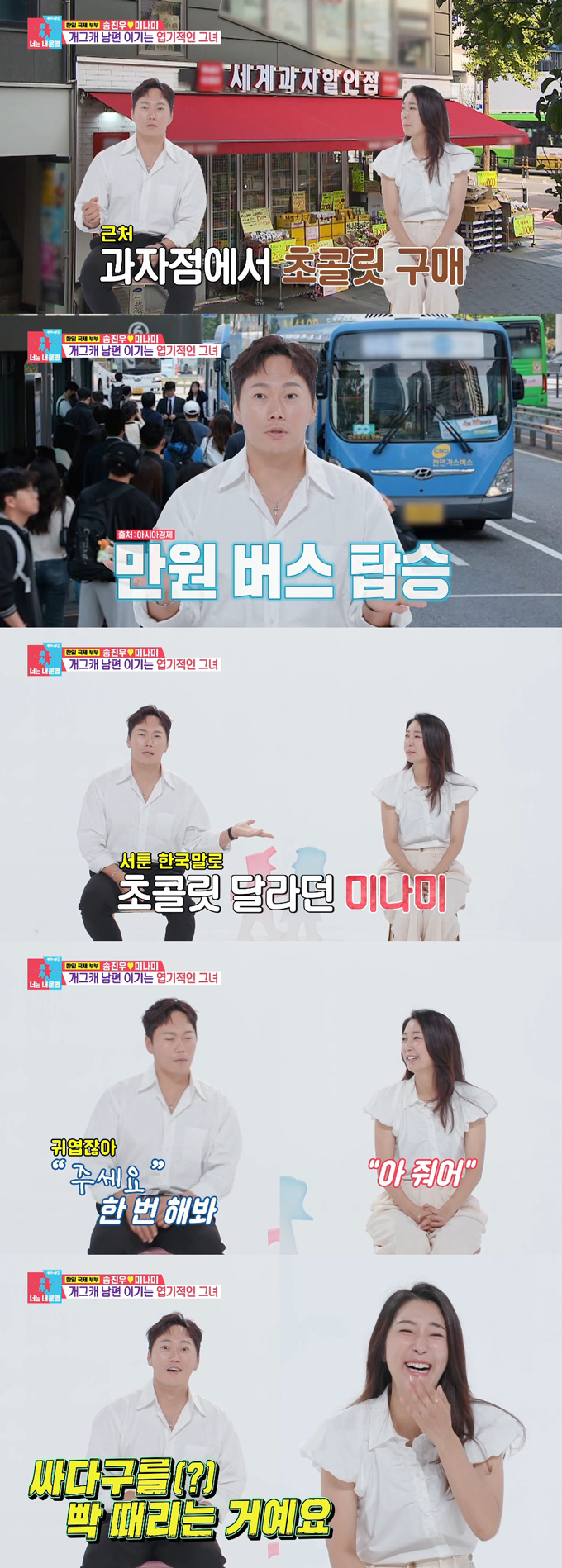 배우 송진우가 일본인 아내의 엽기적인 면모를 전했다. /사진=SBS '동상이몽2-너는 내 운명' 방송 화면