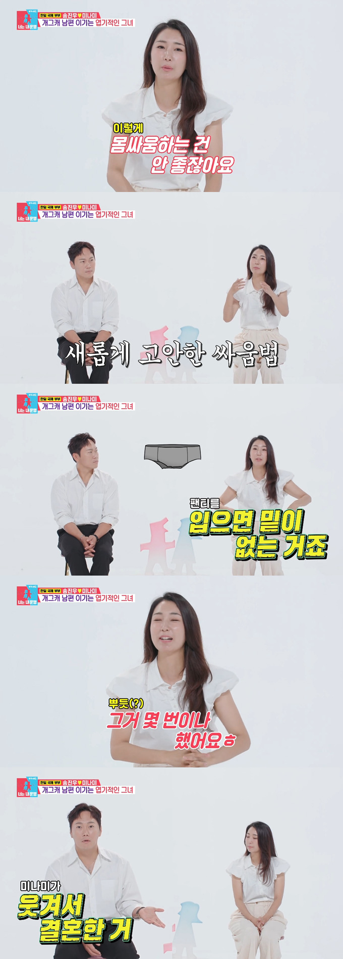 배우 송진우가 일본인 아내의 엽기적인 면모를 전했다. /사진=SBS '동상이몽2-너는 내 운명' 방송 화면