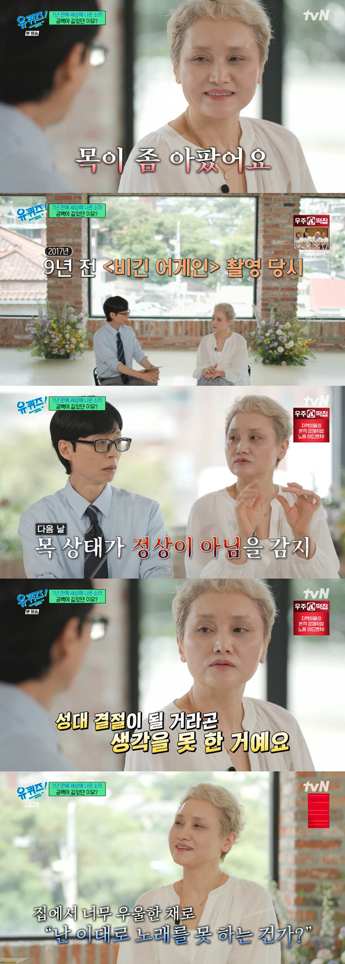 가수 이소라가 6년간 칩거 생활을 한 이유를 밝혔다. /사진=tvN '유 퀴즈 온 더 블럭' 방송 화면