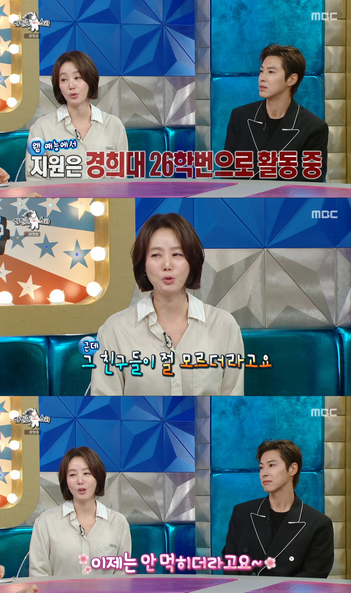하지원과 대학생 헌팅에 도전했던 김성령. /사진=MBC '라디오스타' 캡처