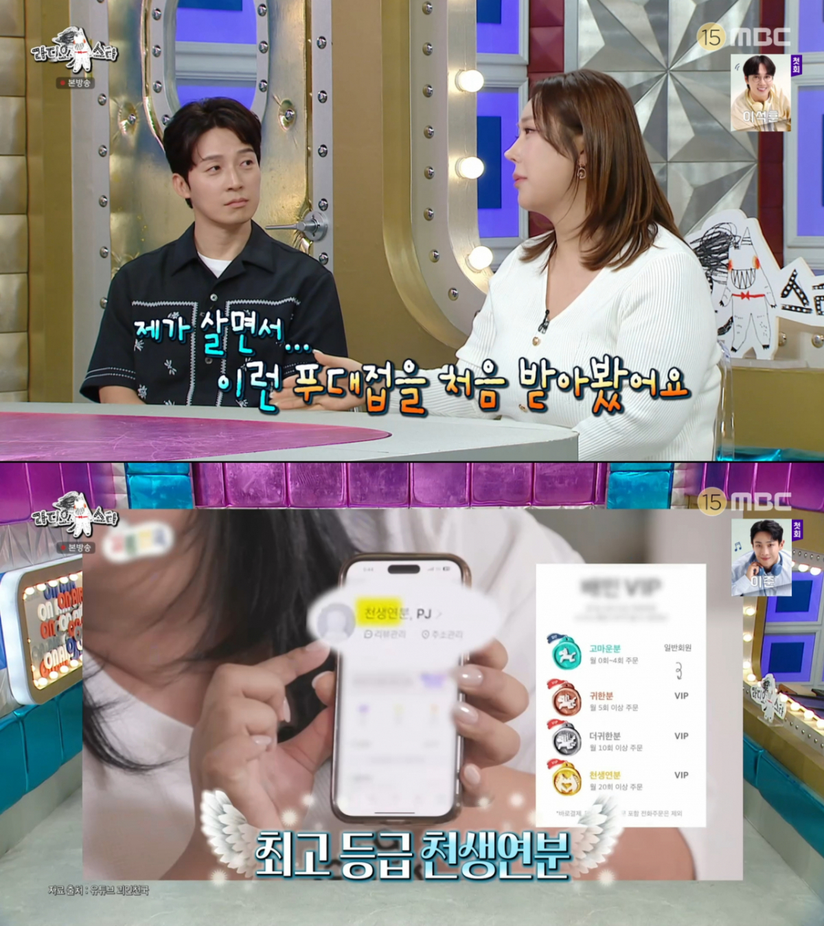 과거 배달의민족 최고등급인 '천생연분' 이었던 풍자. /사진=MBC '라디오스타' 캡처