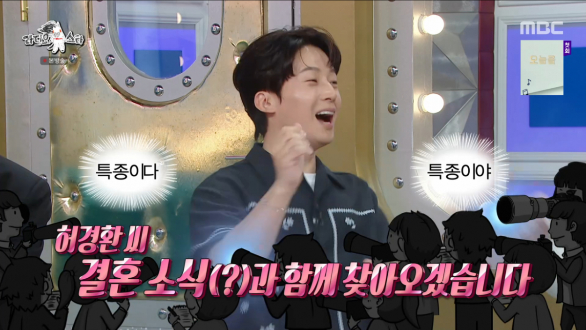 허경환이 4년 안에 결혼을 하겠다고 선언했다. /사진=MBC '라디오스타' 캡처