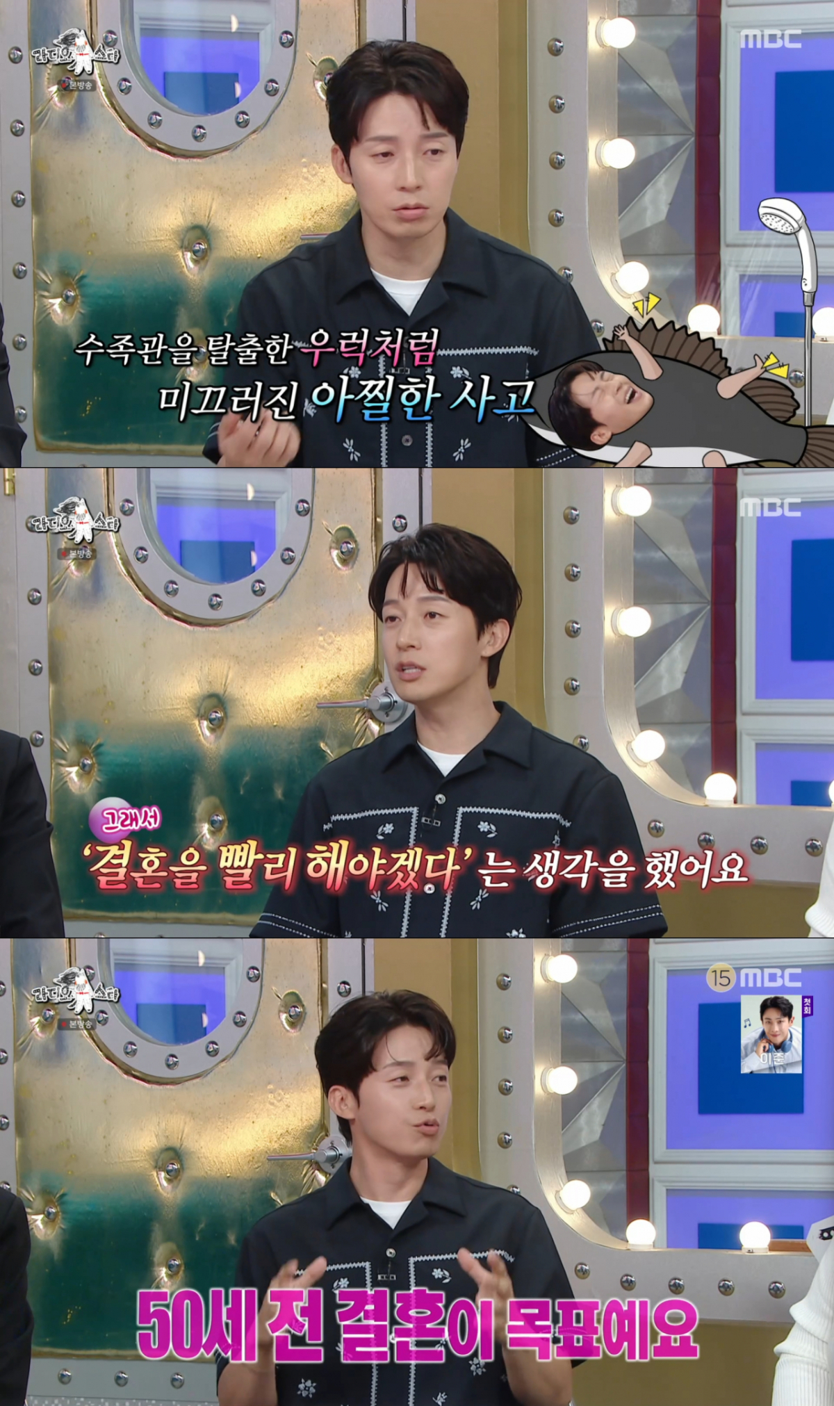 아찔한 사고를 겪은 뒤 결혼 생각이 강해진 허경환. /사진=MBC '라디오스타' 캡처