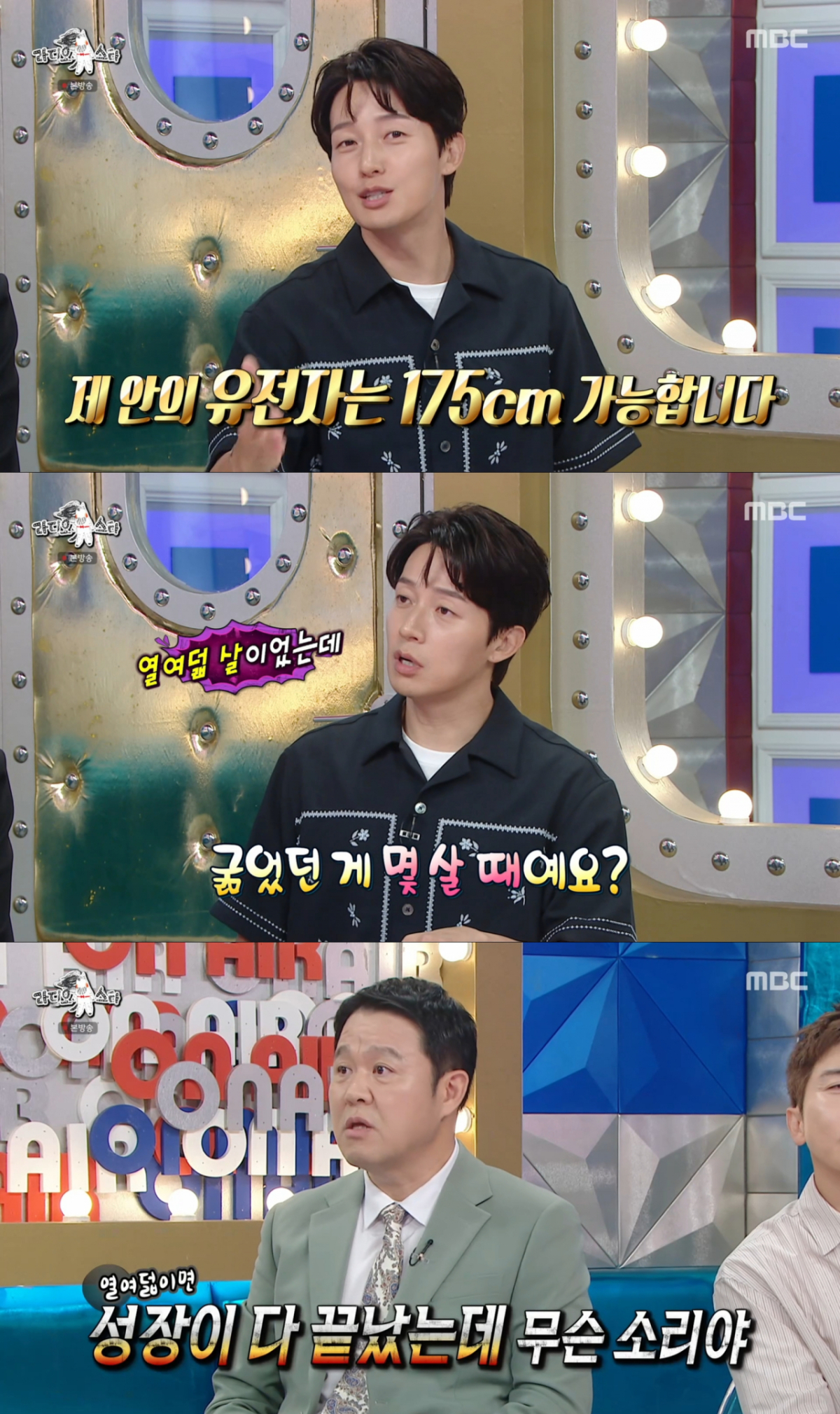 성장기 다이어트로 인해 키 클 기회를 놓쳤다고 주장하는 허경환. /사진=MBC '라디오스타' 캡처