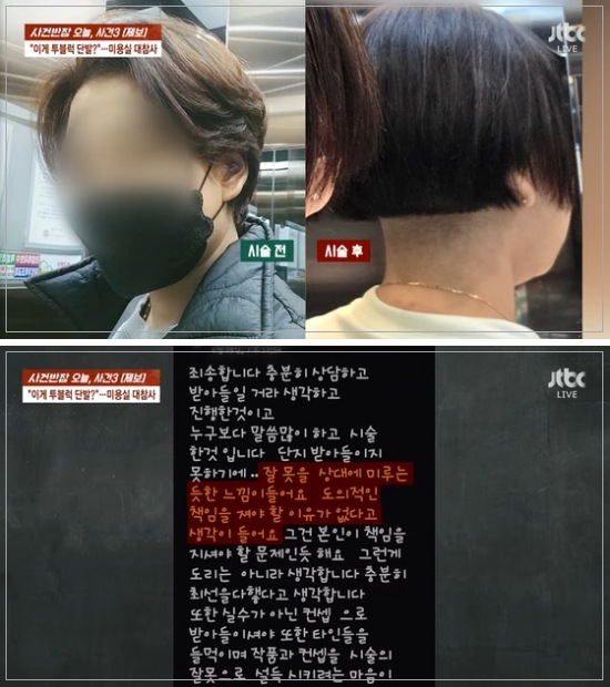 새치 염색을 위해 미용실을 찾았다가 원장의 권유로 컷트를 한 이후 일상생활이 어려워졌다는 한 여성의 사연이 전해졌다. /사진=사건반장 캡처