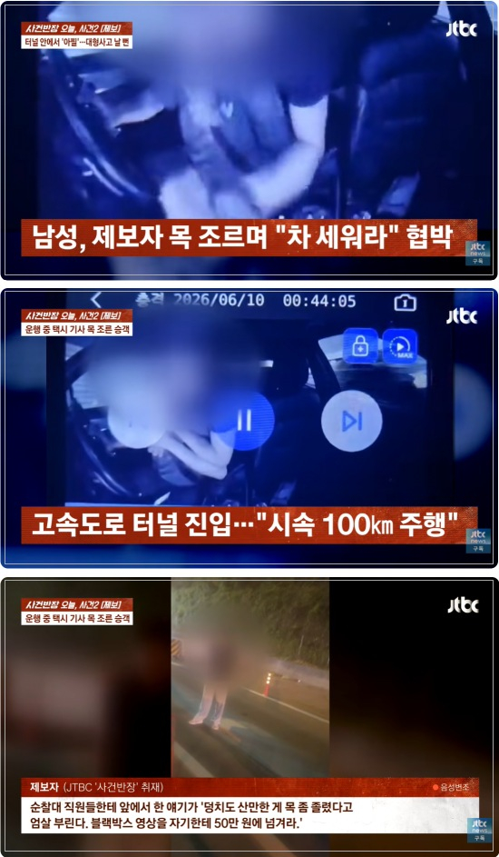 시속 100㎞의 고속도로를 달리던 중 승객에게 목을 졸렸다는 택시기사의 사연이 전해졌다. /사진=사건반장 캡처