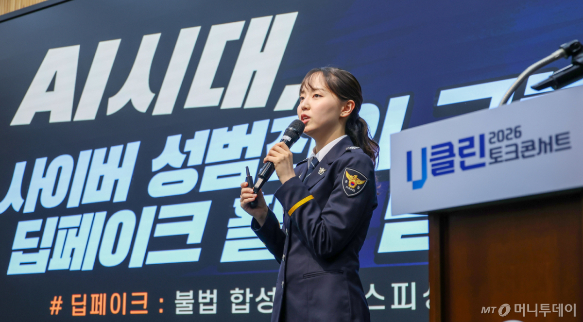 김하은 서울마포경찰서 여성청소년과 청소년보호계 SPO가 16일 서울 강남구 도곡로 단국대학교부속 소프트웨어고등학교에서 머니투데이와 한국지능정보사회진흥원 공동주최로 열린 '2026 U클린 토크콘서트'에서 '딥페이크 성범죄 처벌사례 및 대응방법'에 대해 강연하고 있다. /사진=김창현 기자 chmt@