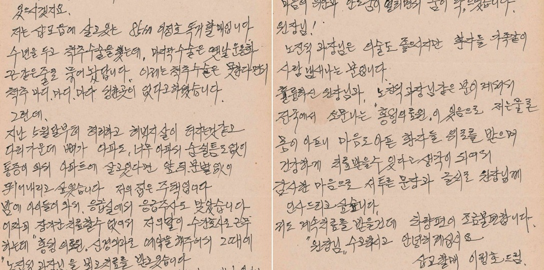 충청남도 산하 홍성의료원에 85세 이정호 할머니의 자필 편지가 도착해 의료진에게 감동을 안겼다./사진=홍성의료원 인스타그램 캡처