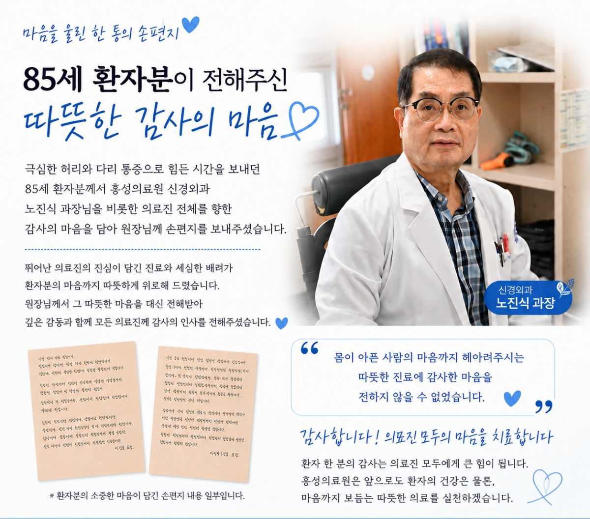충청남도 산하 홍성의료원에 85세 이정호 할머니의 자필 편지가 도착해 의료진에게 감동을 안겼다./사진=홍성의료원 인스타그램 캡처