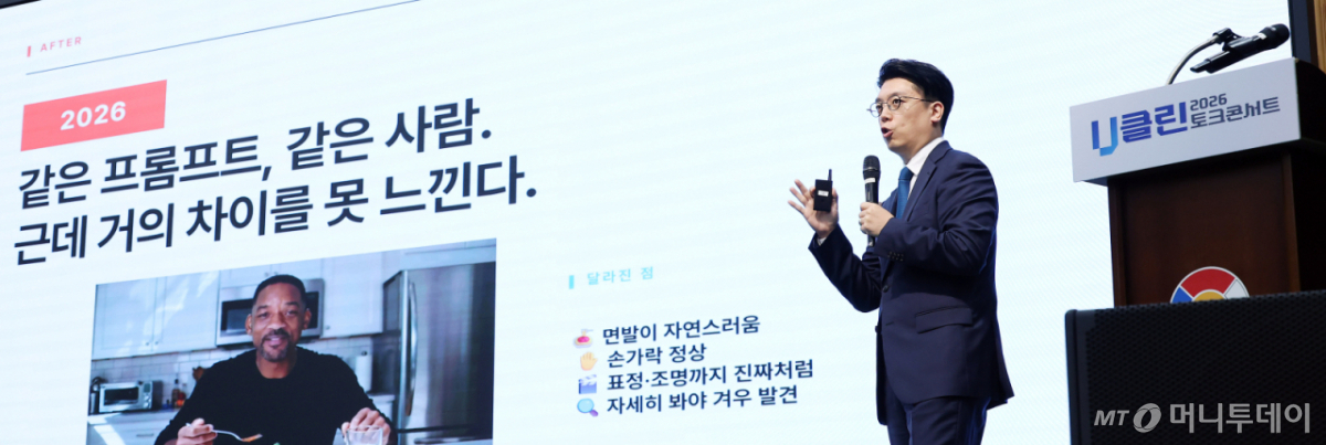 조욱래 SK텔레콤 에이닷사업개발 PL이 16일 서울 강남구 도곡로 단국대학교부속 소프트웨어고등학교에서 머니투데이와 한국지능정보사회진흥원 공동주최로 열린 '2026 U클린 토크콘서트'에서 '올바른 AI 활용법 및 안전한 AI 개발 노력'에 대해 강연하고 있다. /사진=김창현 기자 chmt@