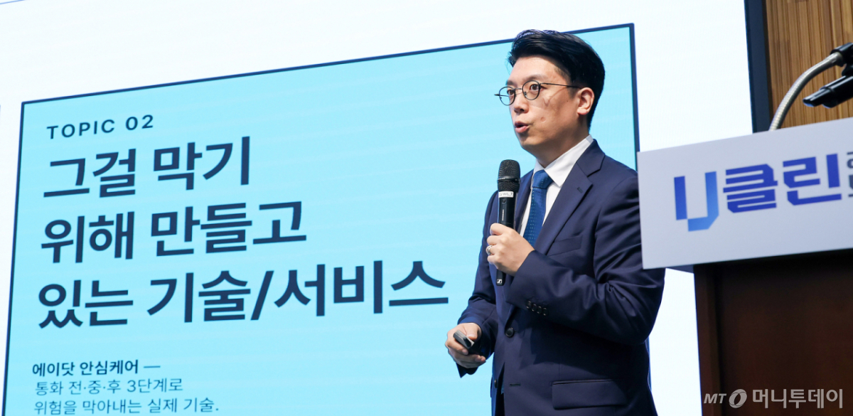 조욱래 SK텔레콤 에이닷사업개발 PL이 16일 서울 강남구 도곡로 단국대학교부속 소프트웨어고등학교에서 머니투데이와 한국지능정보사회진흥원 공동주최로 열린 '2026 U클린 토크콘서트'에서 '올바른 AI 활용법 및 안전한 AI 개발 노력'에 대해 강연하고 있다. /사진=김창현 기자 chmt@