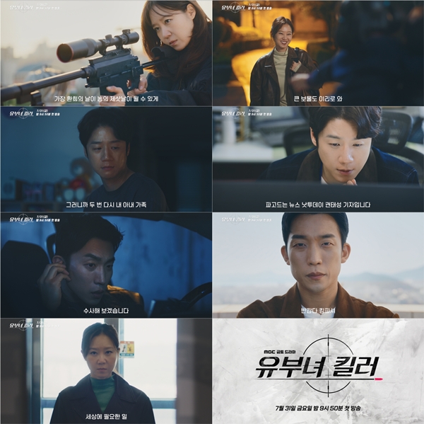 MBC 금토드라마 '유부녀 킬러'./사진제공=MBC 금토드라마 '유부녀 킬러'