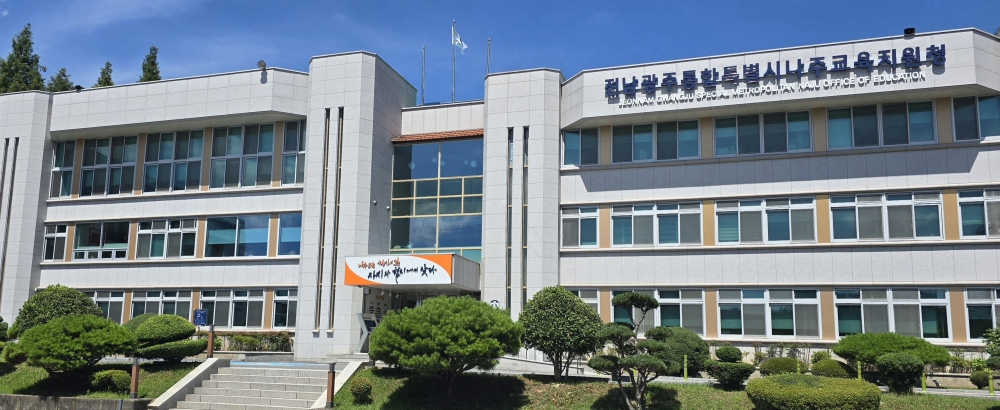 전남광주 나주교육지원청사 전경./사진제공=나주교육지원청
