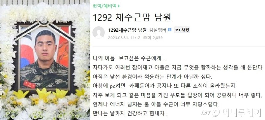 고(故) 채수근 상병(왼쪽)과 입대 당시 그의 어머니가 남겼던 글./사진=뉴스1, 네이버 카페