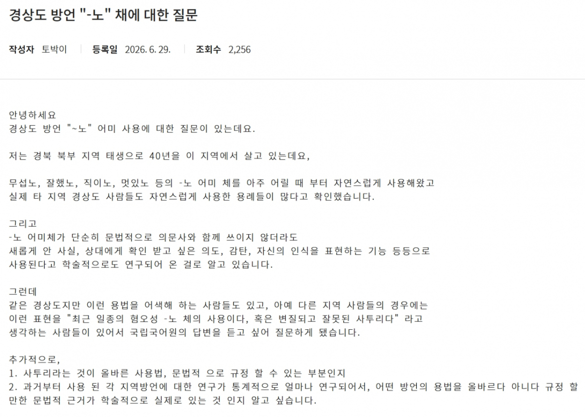 /사진=국립국어원 '온라인 가나다' 갈무리