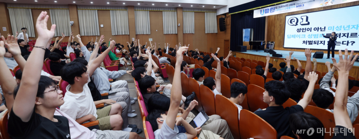 김하은 서울마포경찰서 여성청소년과 청소년보호계 SPO가 16일 서울 강남구 도곡로 단국대학교부속 소프트웨어고등학교에서 머니투데이와 한국지능정보사회진흥원 공동주최로 열린 '2026 U클린 토크콘서트'에서 '딥페이크 성범죄 처벌사례 및 대응방법'에 대해 강연하고 있다. /사진=김창현 기자 chmt@