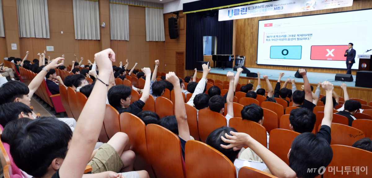 16일 서울 강남구 도곡로 단국대학교부속 소프트웨어고등학교에서 머니투데이와 한국지능정보사회진흥원 공동주최로 열린 '2026 u클린 토크콘서트'가 진행되고 있다. /사진=김창현 기자 chmt@
