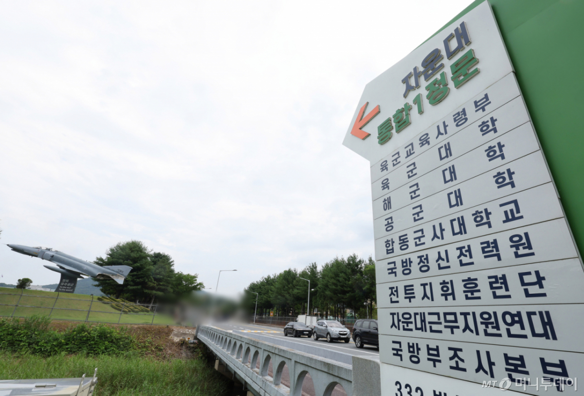 [대전=뉴시스] 배훈식 기자 = 당정이 육·해·공 통합 사관학교를 대전 자운대에 설립하기로 뜻을 모은 16일 오전 대전 유성구 자운대 입구 안내판 모습. 정부와 여당은 이날 당정협의를 열고 대전 자운대 지역에 국군사관학교 설립을 결정했다. 2026.07.16. dahora83@newsis.com