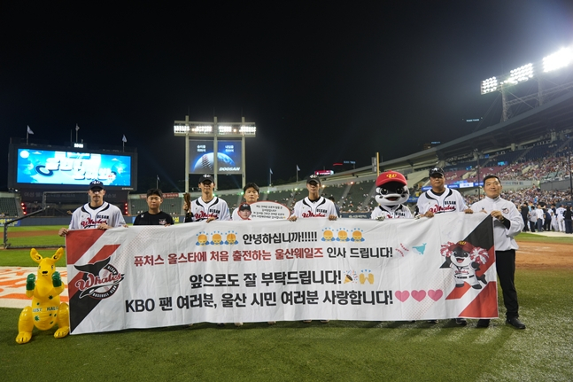 지난 10일 울스타전에 나선 울산 선수들. /사진=울산 웨일즈