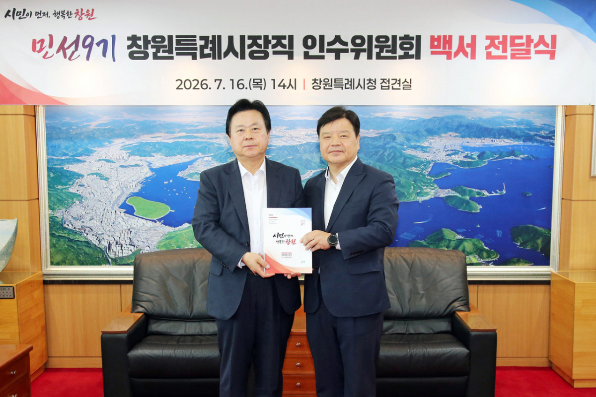 조청래 창원특례시장직 인수위원장(오른쪽)이 강기윤 창원특례시장에게 인수위 활동백서를 전달하고 있다./사진제공=창원특례시