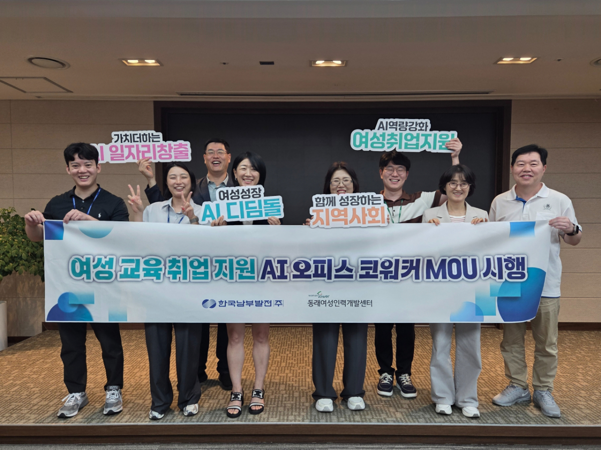 한국남부발전 임직원과 동래여성인력개발센터 관계자들이 AI 오피스 코워커 협약을 하고 있다./사진제공=한국남부발전