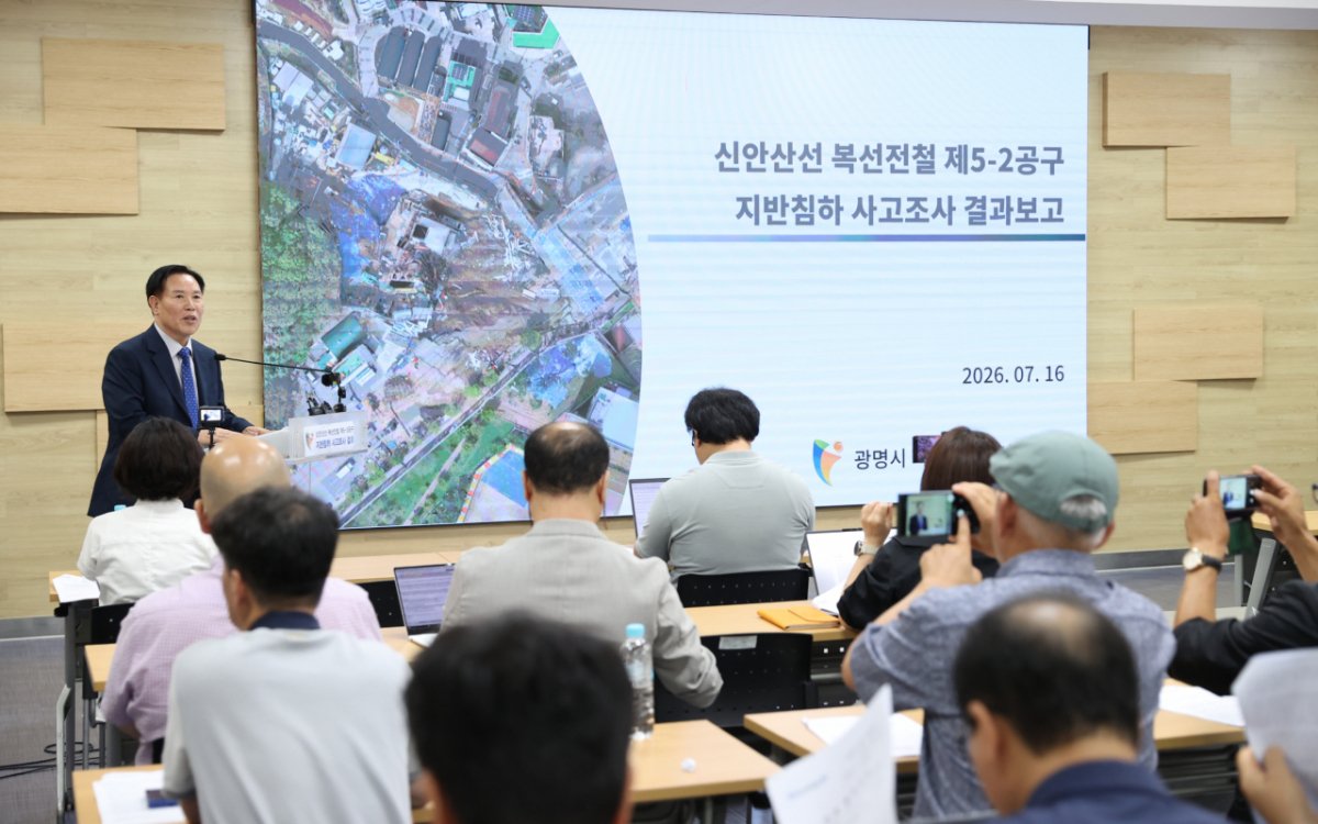 안상로 광명시 지하사고조사위원회 위원장이 신안산선 복선전철 공사현장 붕괴 사고 조사 결과를 발표하고 있다./사진=권현수기자