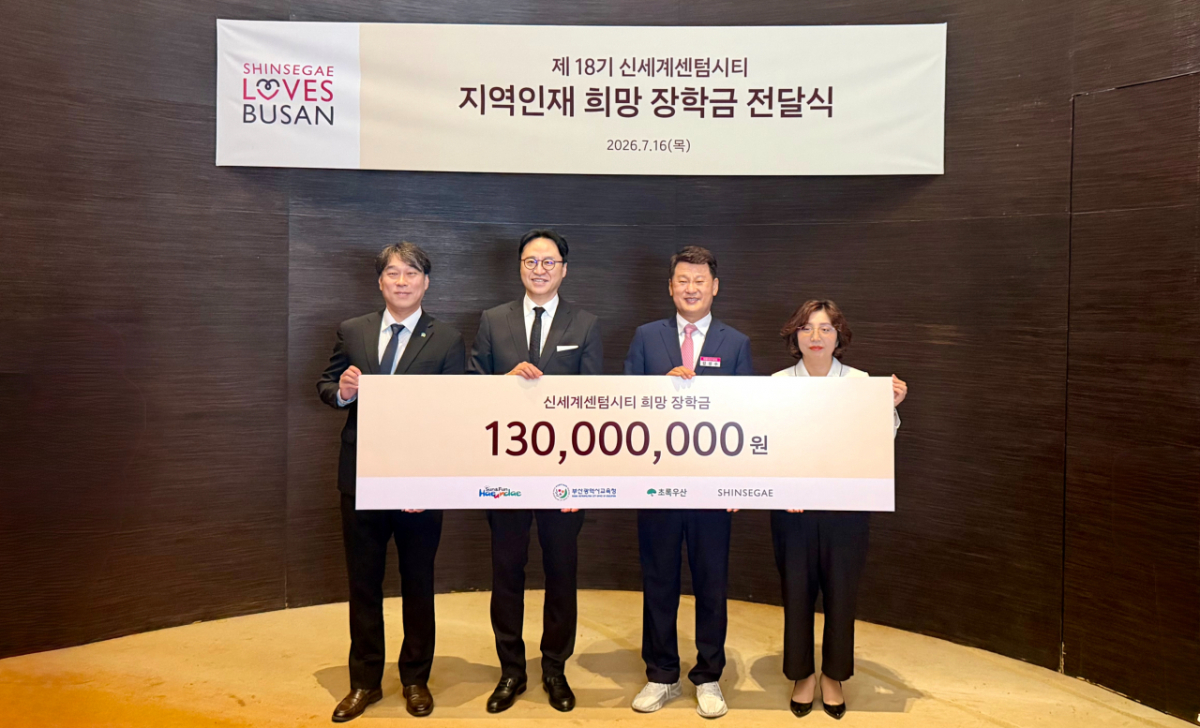 곽영민 신세계 센텀시티 점장(왼쪽에서 2번째)이 장학금을 전달하고 있다./사진제공=신세계 센텀시티