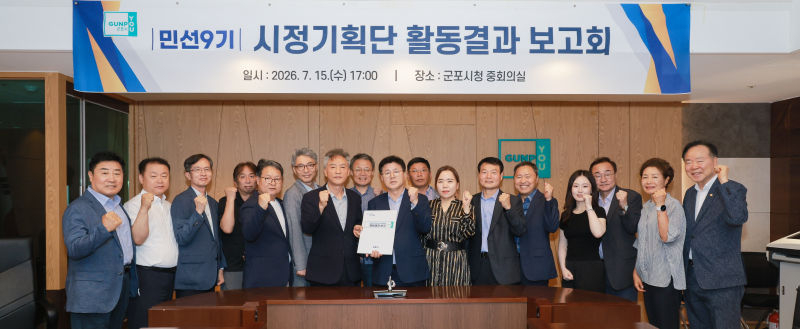 군포시 민선9기 시정기획단 참석자 단체사진./사진제공=군포시