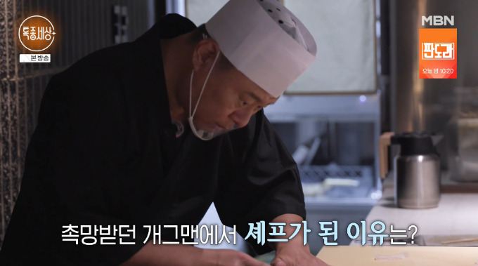 '허무 개그'로 스타덤에 올랐던 개그맨 이진환이 일식 셰프로 변신한 근황을 전했다. /사진=MBN '특종세상' 방송 화면