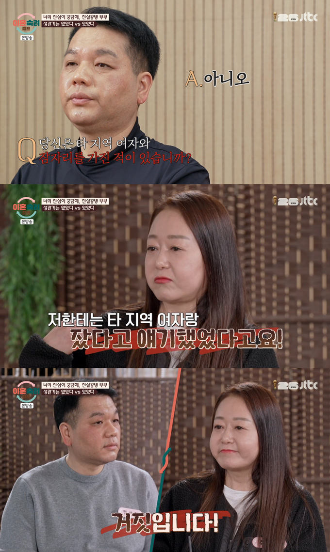 외도를 부인해온 '진실공방 부부' 남편의 심리생리검사 결과가 '거짓'으로 나왔다. /사진=JTBC '이혼숙려캠프' 방송 화면