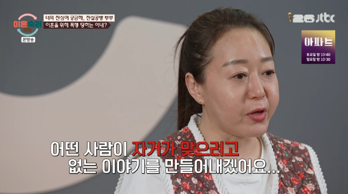 외도를 의심하는 아내에게 폭력을 휘두른 '진실공방 부부' 남편이 아내가 증거 수집을 위해 자신을 자극한다는 의혹을 제기했다. /사진=JTBC '이혼숙려캠프' 방송 화면