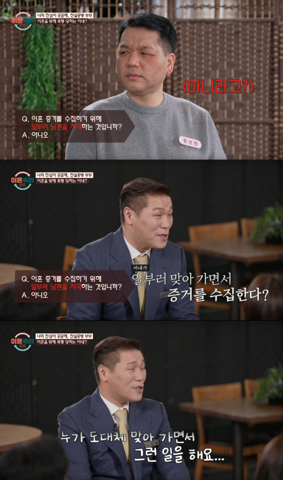 남편의 질문에 어이없어 하는 서장훈. /사진=JTBC '이혼 숙려 캠프' 캡처