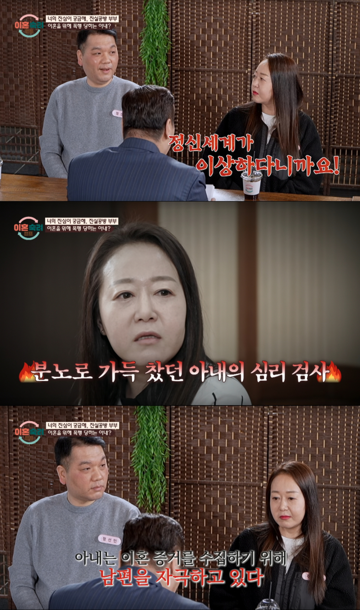 의외의 검사 결과에 놀란 아내. /사진=JTBC '이혼 숙려 캠프' 캡처