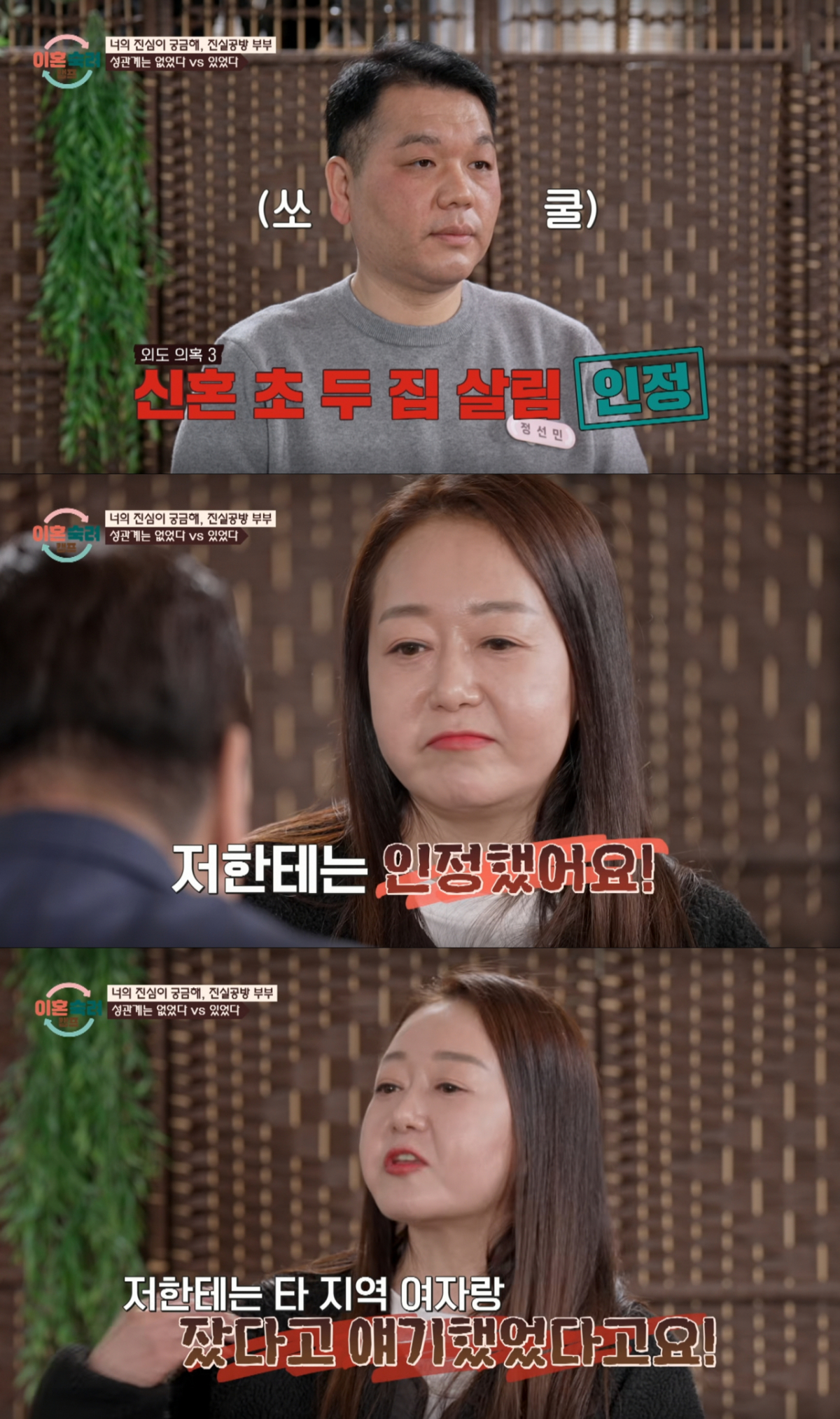상간녀와 두 번의 잠자리가 있었다고 고백했던 남편과 확인하고 싶은 아내. /사진=JTBC '이혼 숙려 캠프' 캡처