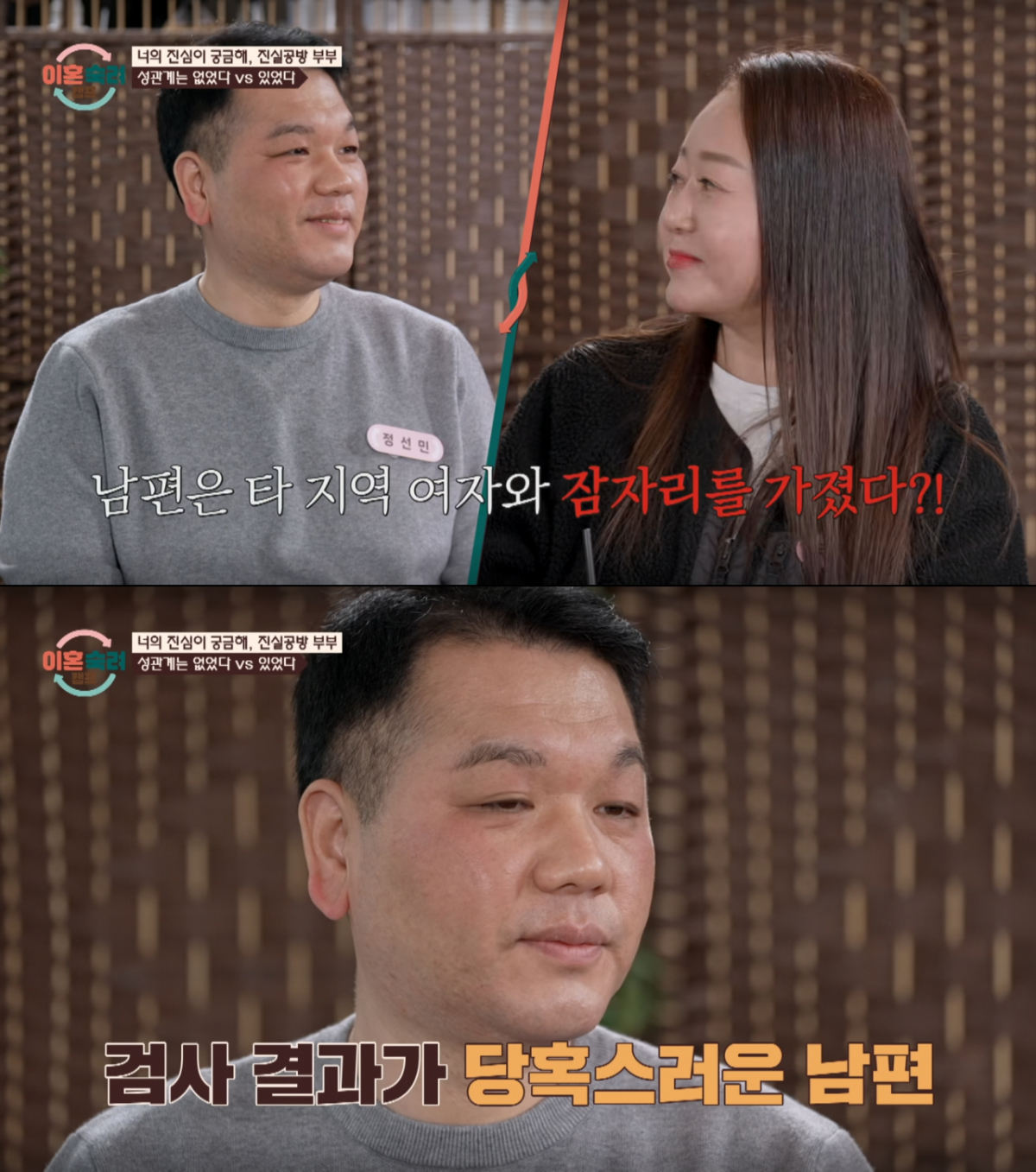 심리 조사 결과에 당황한 남편. /사진=JTBC '이혼 숙려 캠프' 캡처