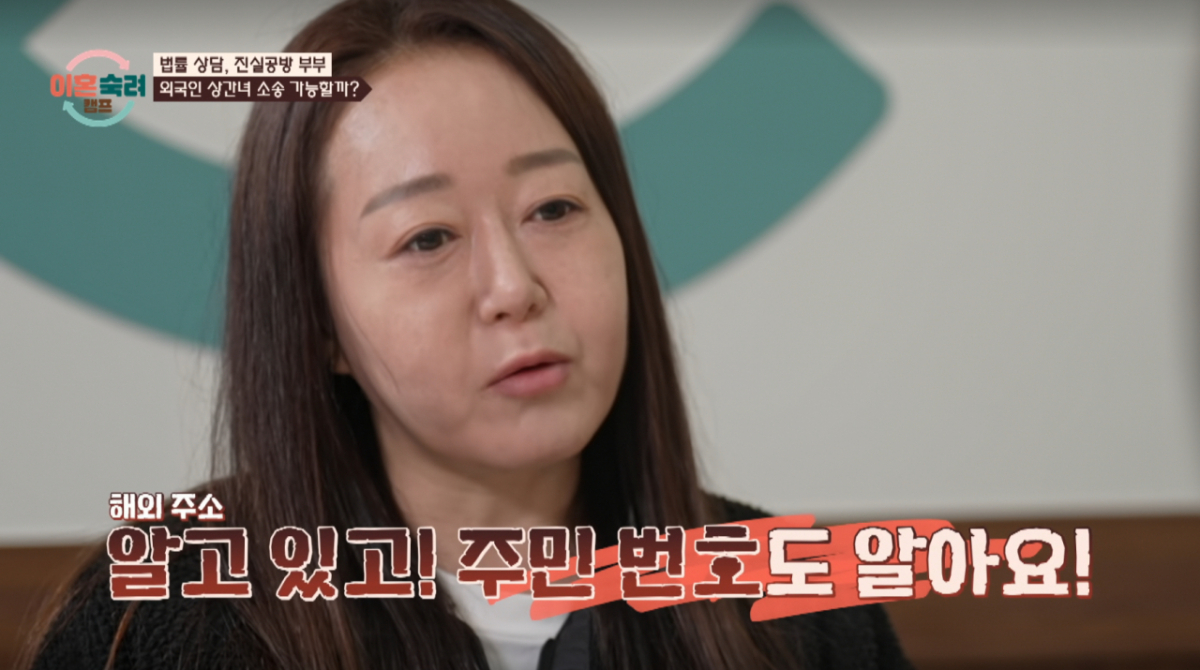 '진실 공방' 아내가 베트남 상간 추정녀에게 상간 소송을 걸기로 마음 먹었다. /사진=JTBC '이혼 숙려 캠프' 캡처