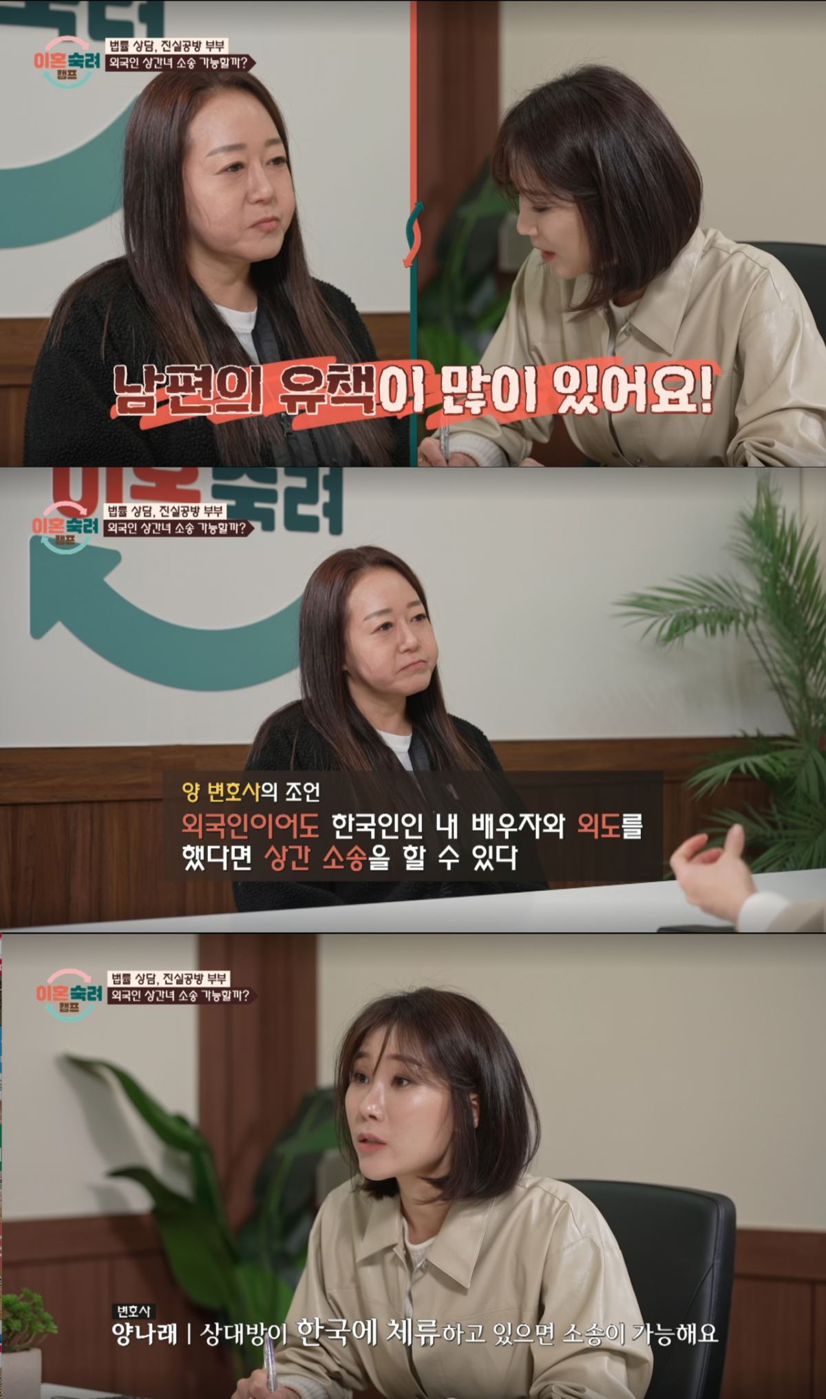 법률 상담을 받는 '진실 공방' 아내. /사진=JTBC '이혼 숙려 캠프' 캡처