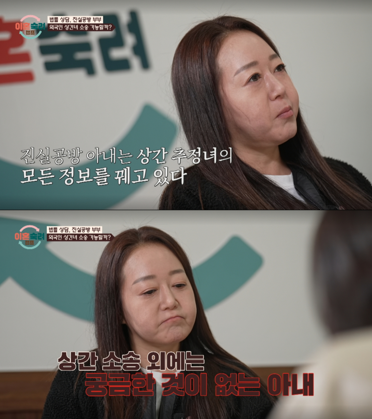 결국 상간 소송을 진행하기로 한 아내. /사진=JTBC '이혼 숙려 캠프' 캡처
