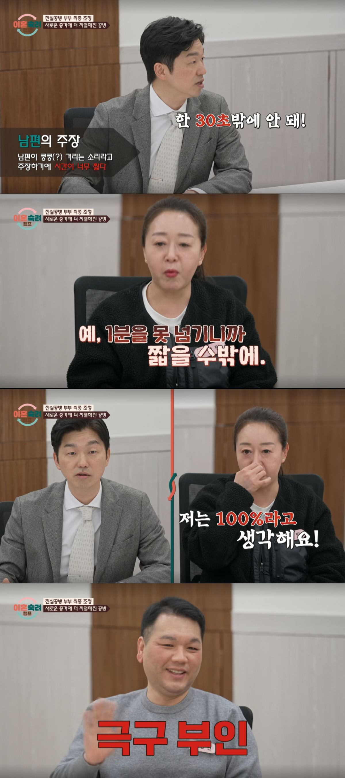 녹취 파일을 두고 의견이 분분한 아내와 남편 측 변호인. /사진=JTBC '이혼 숙려 캠프' 캡처