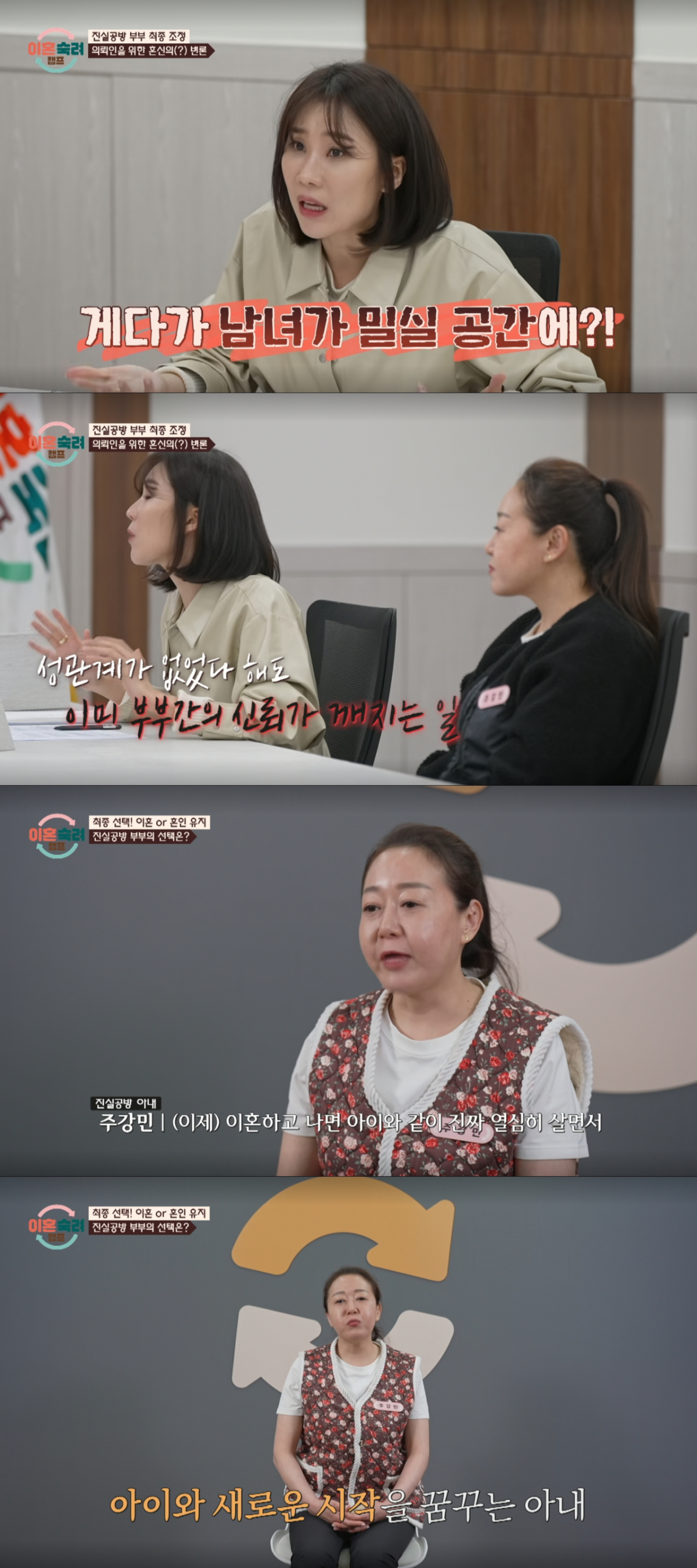 결국 이혼을 선택한 아내. /사진=JTBC '이혼 숙려 캠프' 캡처