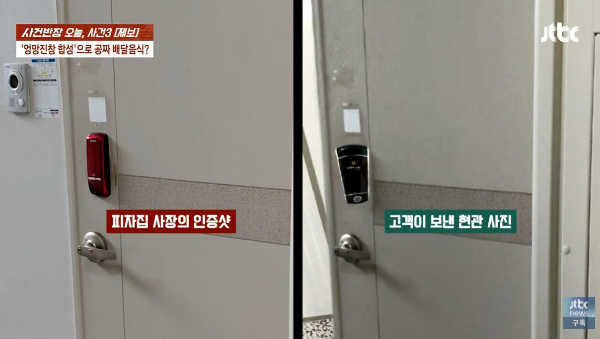 경기 의왕시에서 피자집을 운영하는 50대 자영업자가 배달을 완료한 후 고객으로부터 현관문을 합성한 사진과 함께 '받지 못했다'는 민원을 들었다는 사연이 전해졌다./사진=JTBC '사건반장'