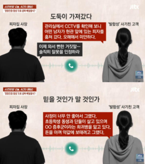 경기 의왕시에서 피자집을 운영하는 50대 자영업자가 배달을 완료한 후 고객으로부터 현관문을 합성한 사진과 함께 '받지 못했다'는 민원을 들었다는 사연이 전해졌다./사진=JTBC '사건반장'