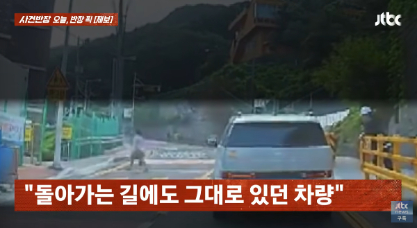 어린이보호구역(스쿨존)의 차로를 통째로 가로막고 도로 한 가운데 불법 정차한 운전자가 항의를 받자 "주차 자리가 없다"고 맞받아쳤다는 황당한 사연이 전해졌다. /사진=JTBC '사건반장'