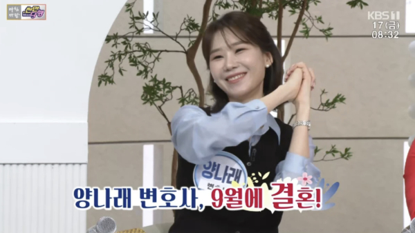이혼 전문 변호사 양나래(36)가 오는 9월 결혼한다./ 사진=KBS 1TV '아침마당'