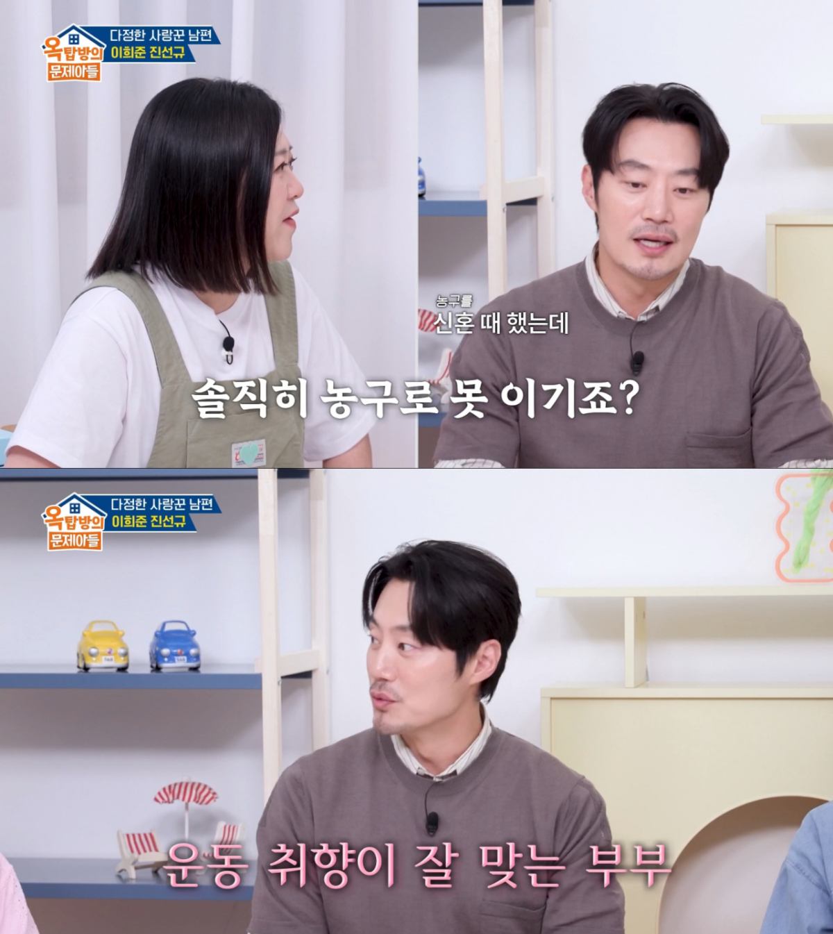 같이 운동을 즐기는 이희준, 이혜정 부부. /사진=KBS2 '옥탑방의 문제아들' 캡처