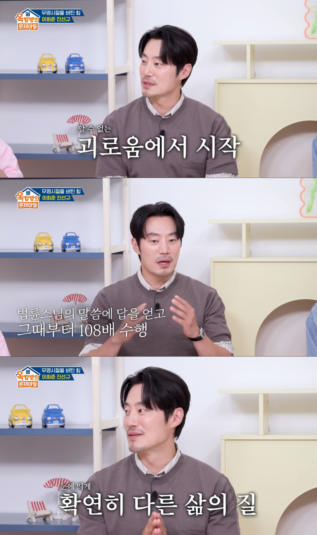 108배를 시작하고 삶의 질이 달라진 이희준. /사진=KBS2 '옥탑방의 문제아들' 캡처